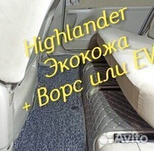 Коврики toyota highlander 3D 5D из экокожи