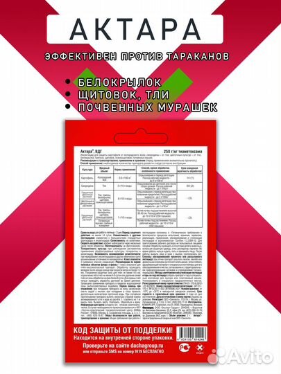 Актара 2 грамма Expert Garden