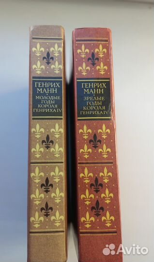 Генрих Манн молодые и зрелые годы короля Генриха