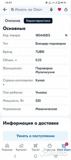 Пароварка блендер tubik