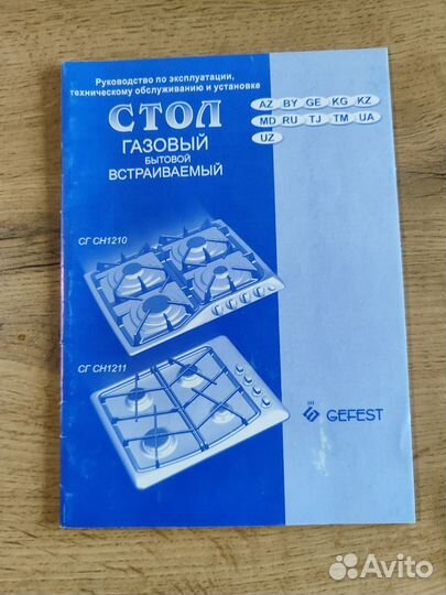 Встраиваемая газовая варочная панель Gefest