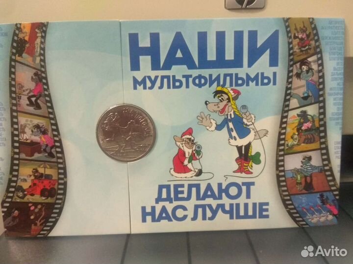 Монета 25 рублей Ну погоди + альбом