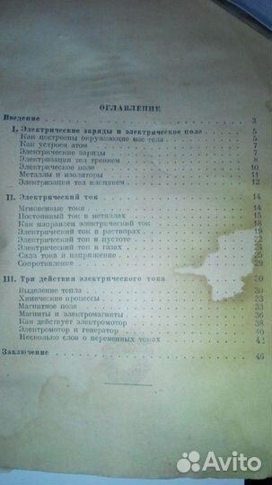 Электрический ток