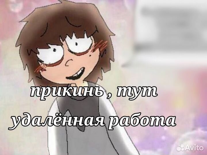 Удалённая работа