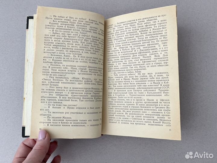 Тени желтого доминиона Рахим Эсенов 1983