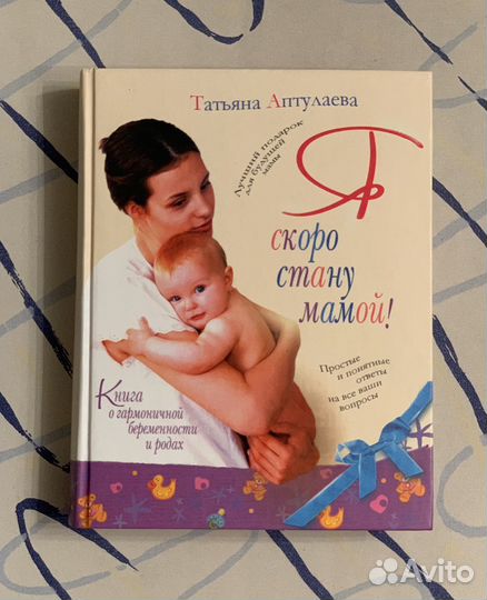 Книга для беременных
