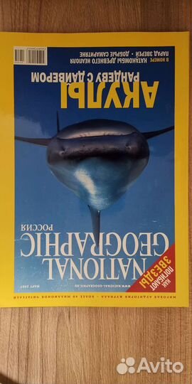 Журналы National Geographic (Россия)