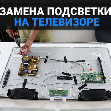 Ремонт телевизоров на дому с выездом мастера l Настройка каналов l Гарантия на услуги