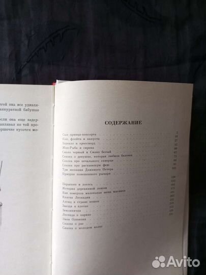 Сказки Кристиан Пино 1990г