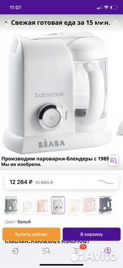Пароварка блендер beaba как новая