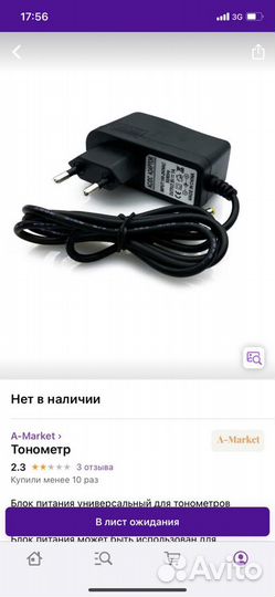 Блок питания к тонометру