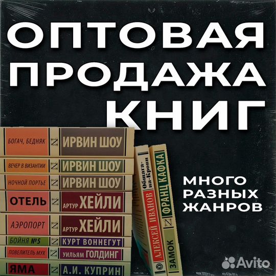 Оптовая продажа книг разных жанров / книги оптом