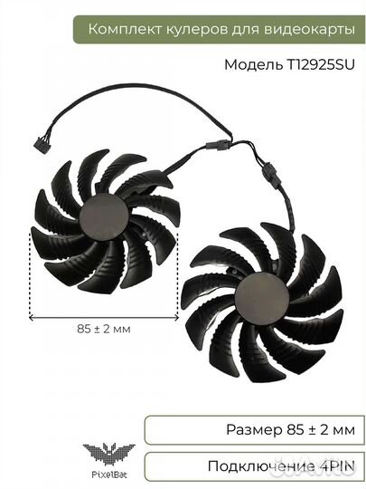 Комплект кулеров для видеокарты Gigabyte 85мм