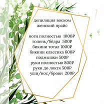 Восковая депиляция, Энгельс