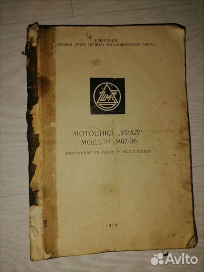 Инструкция по уходу и эксплуатации мотоцикла Урал