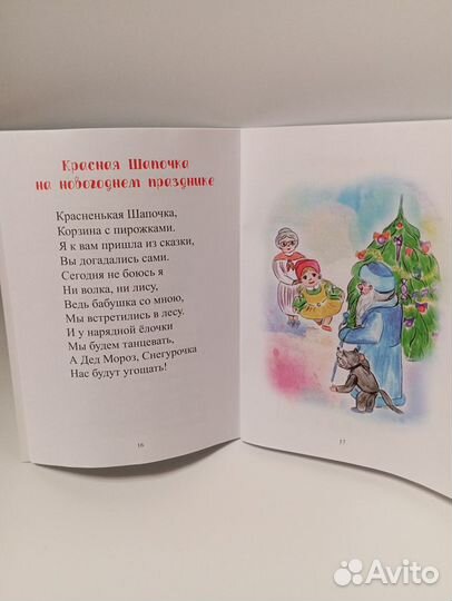 Книга для детей стихи от автора