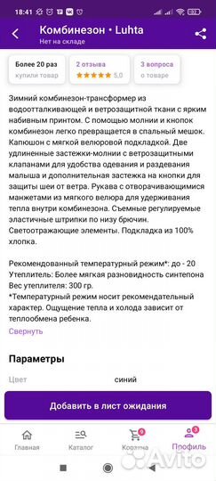 Зимний комбинезон Luhta