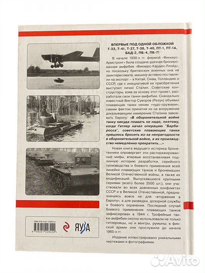 Книга Война и мы Плавающие танки Красной Армии