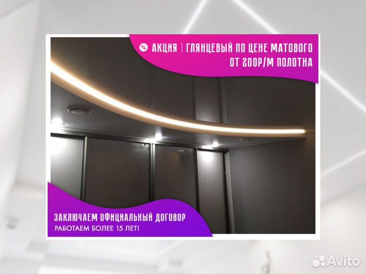 Натяжной потолок