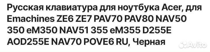 Клавиатура для ноутбука Acer, emachines