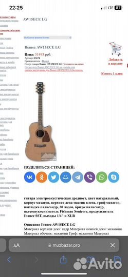 Акустическая гитара ibanez artwood AW15 ECE-LG
