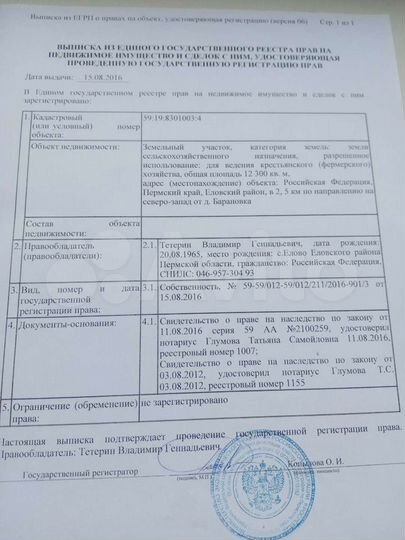 Участок 1,23 га (СНТ, ДНП)