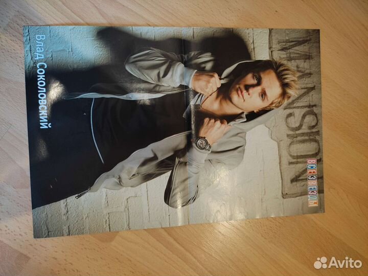 Плакаты из журналов Все звезды