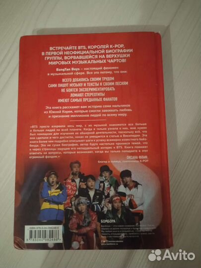 Книга BTS биография группы, покорившей мир