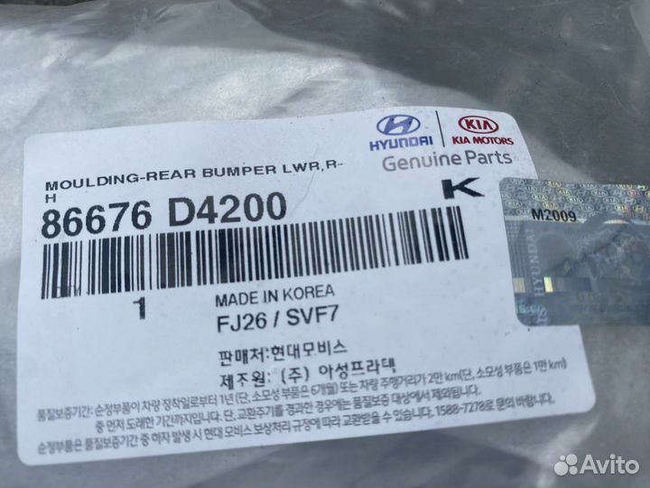 Молдинг заднего бампера правый Kia Optima 4 JF бу