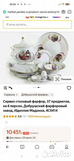 Сервиз столовый