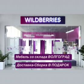 Комплект мебели для пункта Wildberries