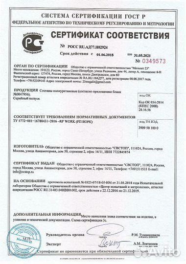 Полиуретановая смола RP-work пур 228 thix