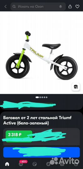 Беговел triumf