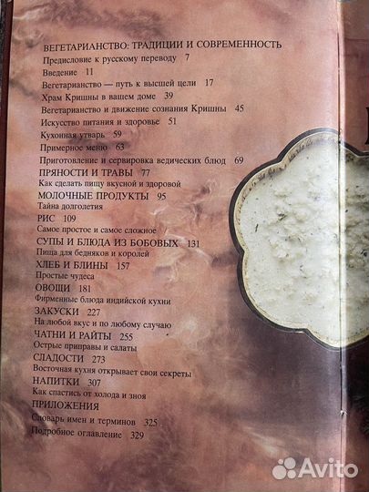 Ведическое кулинарное искусство книга