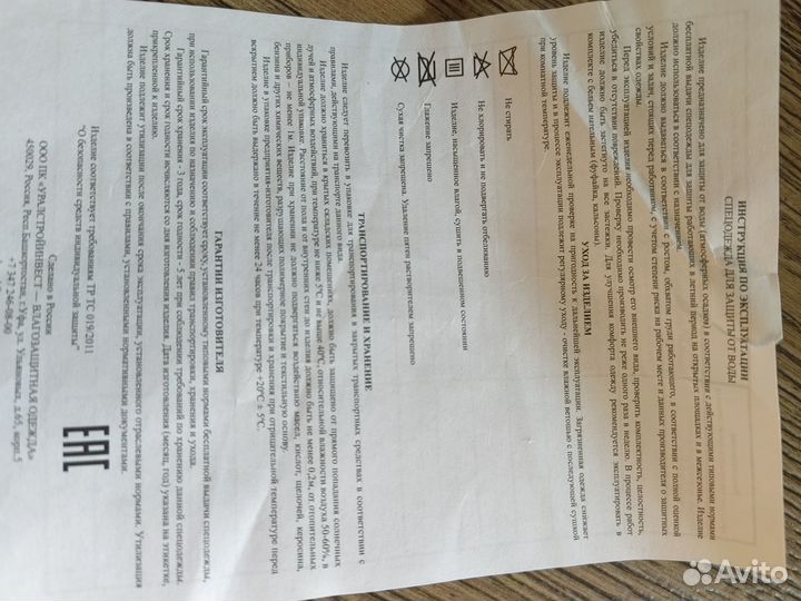 Фартук резиновый