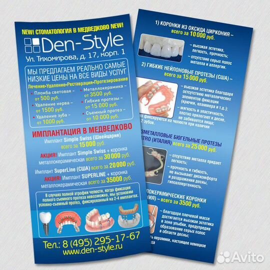 Листовки. Изготовление листовок