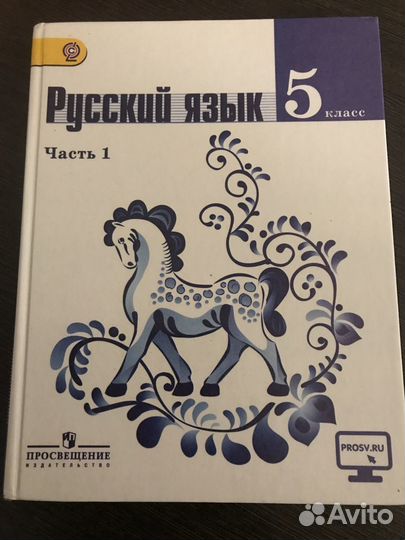 Учебник русский язык