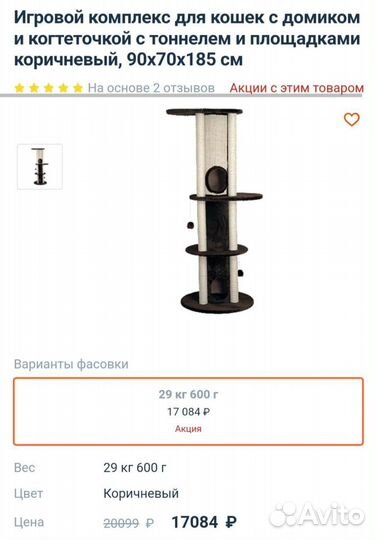 Игровой комплекс для кошек с домиком и когтеточкой