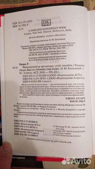 Французский язык Учебники