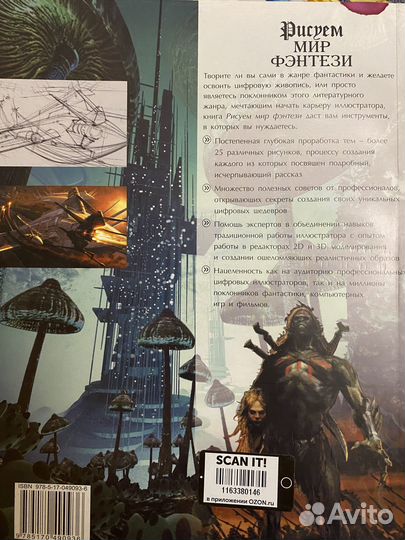 Книга «Рисуем мир фэнтези» Мартин Маккенна