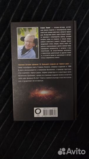 Краткая история времени. Стивен Хокинг