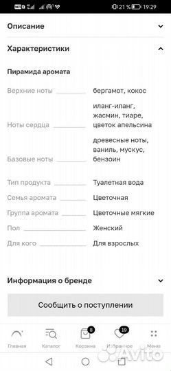 Туалетная вода Terracota от Guerlain