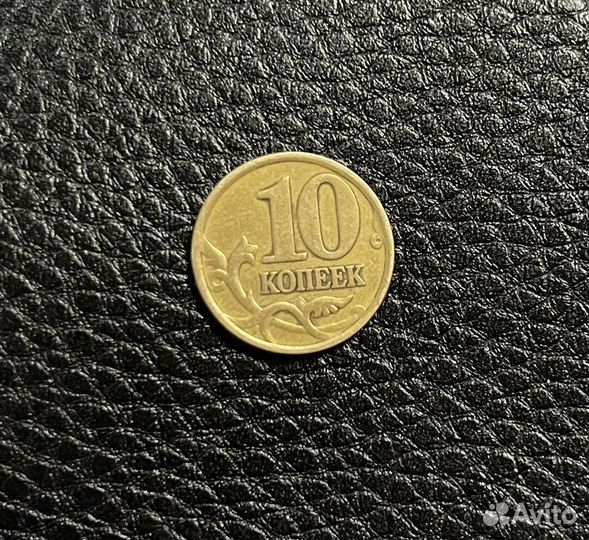 10 копеек 1999 Санкт Петербург