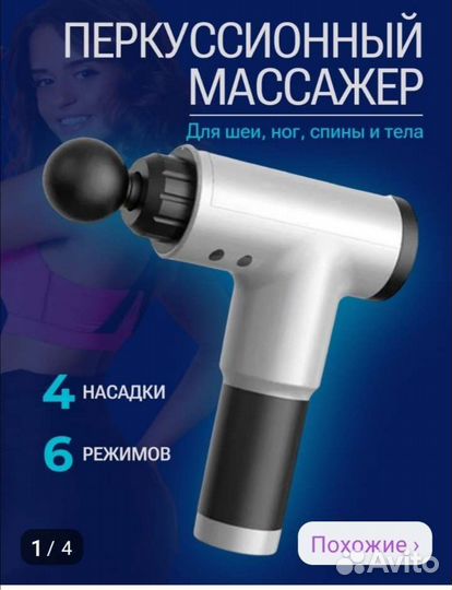 Массажер для тела