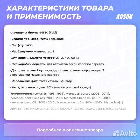 Гидрофильтр, автоматическая коробка передач