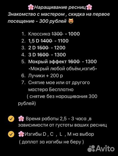 Наращивание ресниц