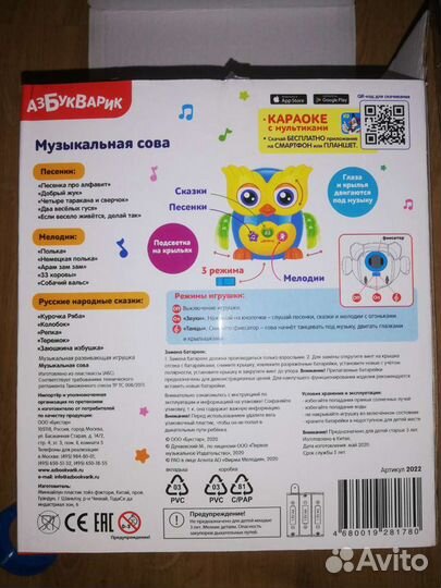 Интерактивная игрушка-робот Сова