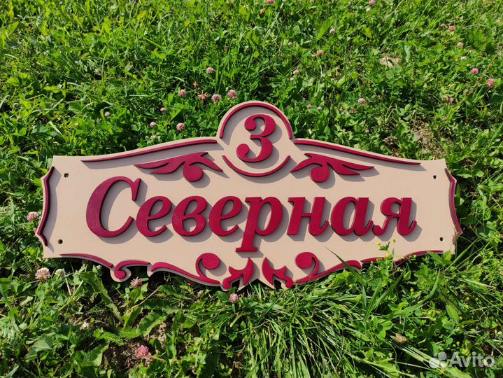 Адресная табличка на дом из дерева