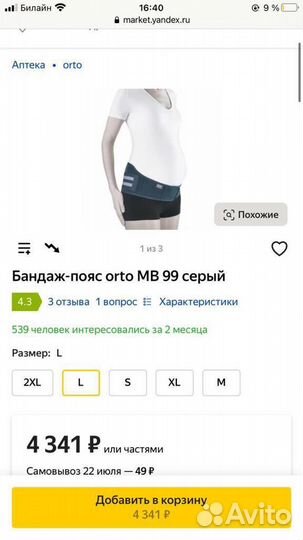 Бандаж-пояс orto MB 99 серый