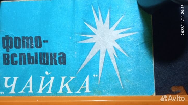 Фотовспышка 